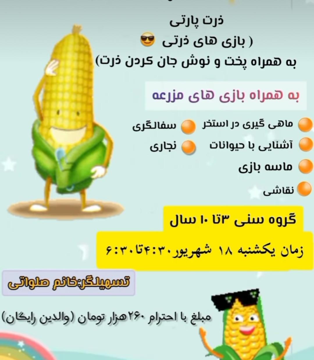 فعالیت‌های فرهنگی و تفریحی