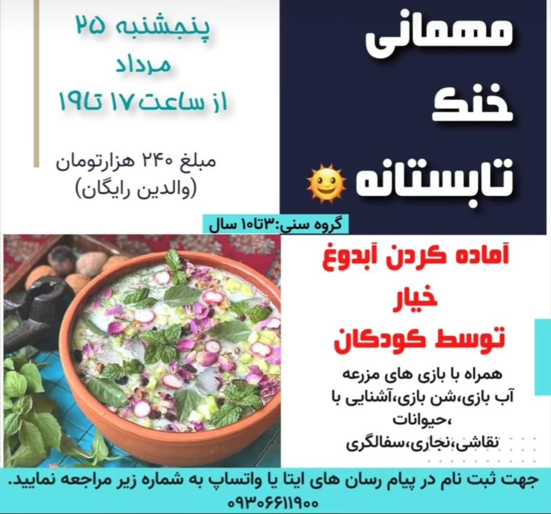 برنامه آموزشی متنوع و خلاقانه